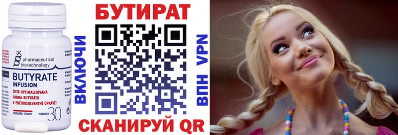 Бутират BDO 33% Купить где Бердск